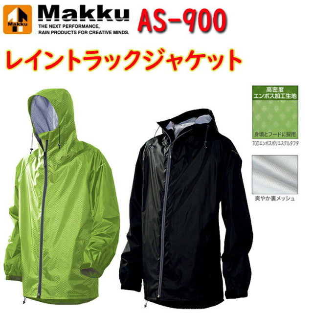 Makku マック レイントラックジャケット AS-900 M-4L ポリエステル100% 耐久性素材 高い防水 防風素材 調節テープ インサイド式フラップ フロントファスナー 3M反射 裏メッシュ 動きやすい 合羽  アウトドア レインウェア 作業服