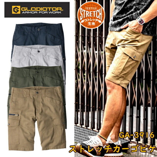 【裾直無料】【4L-5L-6L サイズ】コーコス信岡 ストレッチカーゴピケ  カーゴパンツ  GA-3916 SS-6L カジュアル作業服　綿97%　ポリウレタン3%　GLADIATOR  目玉