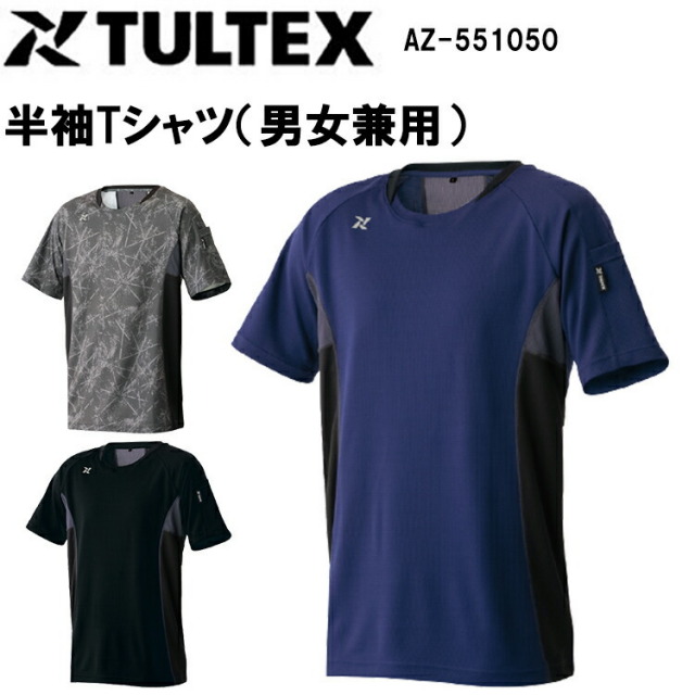 【4L-6Lサイズ】TULTEX 半袖Tシャツ 男女兼用 AZ-551050 SS-6L 反射林使用 吸汗 速乾 抗圍防息 UVカット 軽量 清涼感 反射プリント ポリエステル100% アイトス