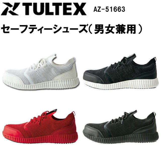 レディース TULTEX アイトス セーフティーシューズ 男女兼用 AZ-51663 22.5-24.5cm 機水加工 樹脂先芯 女性サイズ 小さいサイズ 安全靴 作業靴 現場女子 軽量 軽作業 工場 DIY ワーカー スニーカー ウーマン