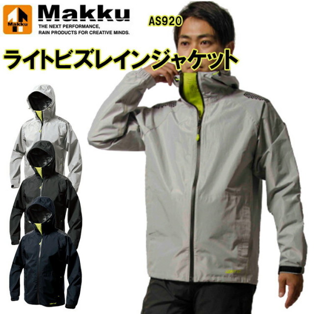 【4L-サイズ】Makku ライトビズレインジャケット AS920 M-4L 形状維持フードつば 空気穴付きマスク ロールアップフード 滑り止め補強プリント 蛍光スピンドル ストレッチ生地 両手差しポケット ポリエステル100%  作業服 マック