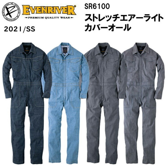 【4L】【年間】 イーブンリバー EVENRIVER ストレッチエアーライトカバーオール SR-6100 M-4L つなぎ 作業服 農作業 整備士 酪農 運送 現場 産廃 塗装 DIY 草刈り 田んぼ 畑仕事 イベント 学祭 ライブ 大きいサイズ 目玉