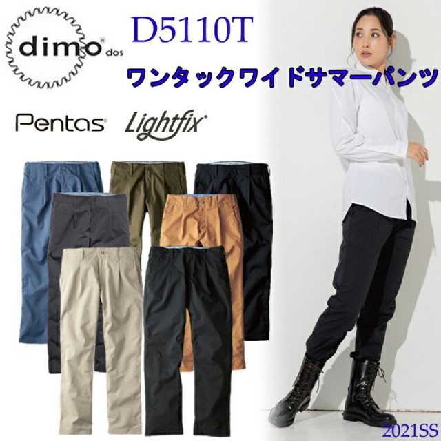 【裾直無料】【春夏】 dimo 中塚 ワンタックワイドサマーパンツ 男女兼用 D5110T 3S-5L ストレッチ イージーケア 防透け 遮熱 UVカット 吸水速乾 帯電防止 ストレッチサマーツイル 作業着 作業服