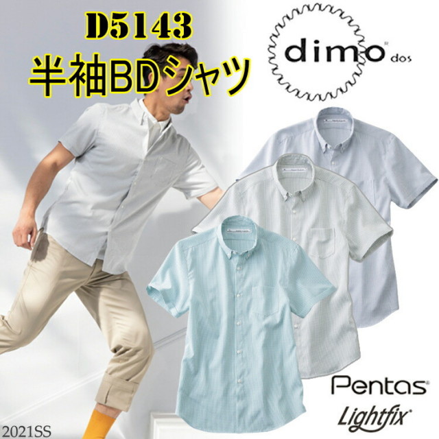 【4L-5L】【春夏】 dimo 中塚 半袖BDシャツ  D5143 SS-5L 吸水速乾 ストレッチ素材 イージーケア 防透け 遮熱 UVカット カジュアルウェア シアサッカーストレッチ ポリエステル90％ 綿10％ 作業着 作業服 超目玉