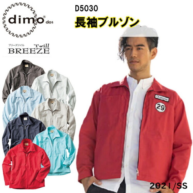 【4L-5L】【春夏】 dimo 中塚 長袖ブルゾン D5030 SS-5L 帯電防止素材 イージーケア カジュアルウェア 軽量 制電糸 吸汗性 エコマーク対 男女兼用 作業着 作業服 大きいサイズ 超目玉