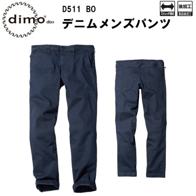 【裾直無料】【100cm-120cm】【秋冬】dimo 中塚 デニムメンズパンツ D511BO 72cm-120cm ストレッチ素材 タテストレッチ ストレッチ& 立体カーブ カラビナループ ストレッチデニム 綿99% ポリウレタン1% 作業服  かっこいい 超目玉