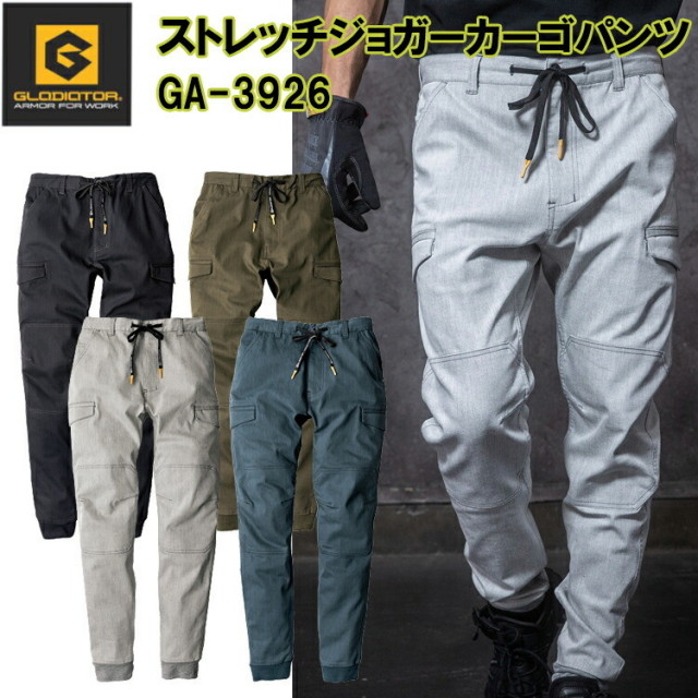 【裾直無料】【4L-6L】【秋冬】GLADIATOR ストレッチジョガーカーゴパンツ GA-3926 SS-6L アメイジングストレッチブラックチノ コインポケット付き  ウエストドローコード 動きやすい 作業着 作業服 コーコス 大きいサイズ　目玉