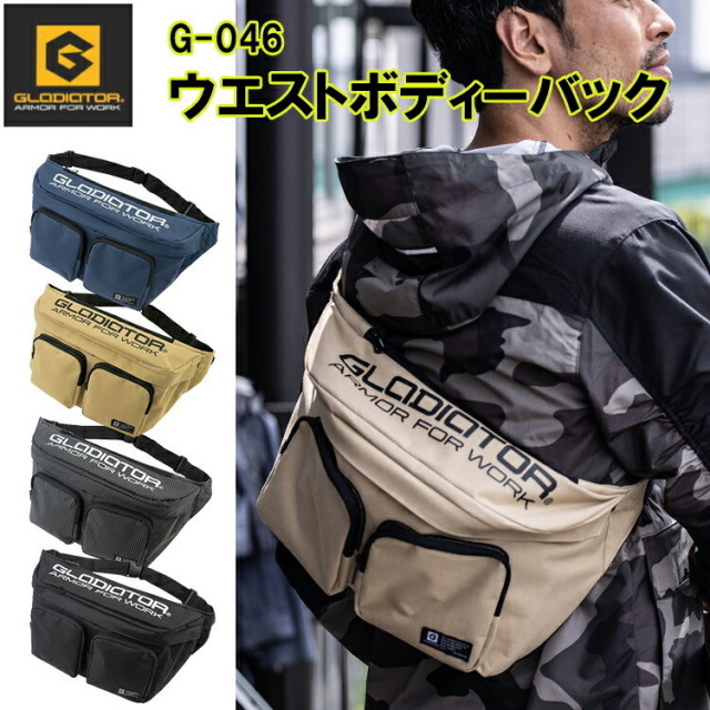 GLADIATOR ウエストボディーバック G-046 ポリエステル 背面ファスナーポケット付き 着脱可能なバックル式 Wファスナー ワンタッチ バック コーコス信岡 CO-COS