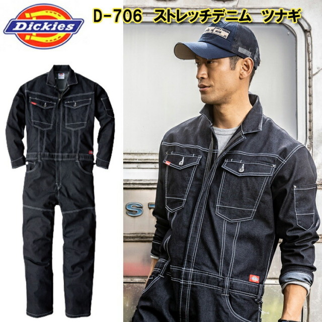 【4L-5L】Dickies ストレッチデニムツナギ D-706 SS-5L アメイジングストレッチ  オーバーオール 農作業 整備士 車屋 酪農 運送 現場 産廃 制服 塗装 DIY 草刈り 田んぼ 畑仕事 イベント 学祭 ライブ コーコス