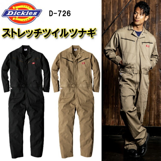 【4L-5L】Dickies ストレッチツイルツナギ D-726 アメイジングストレッチチノ オーバーオール 農作業 整備士 車屋 酪農 運送 現場服 産廃 制服 塗装 DIY 草刈り 田んぼ 畑仕事  イベント 学祭 コーコス信岡