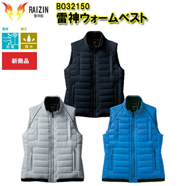 【4L-5L】【秋冬】サンエス 雷神ウォームベスト BO32150 M-5L カジュアル タフタ PA コーティング加工 プラスチック コイル ポリエステル100% 作業服 作業着 SUN-S