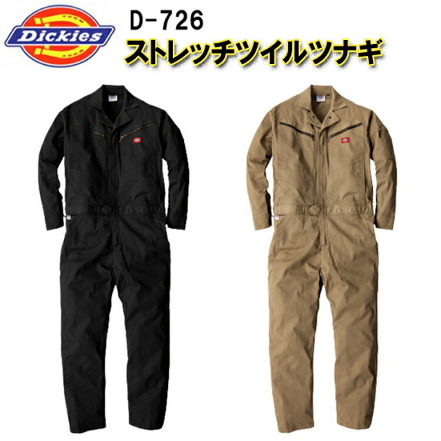 【レディース】【秋冬】コーコス信岡 Dickies ストレッチツイルツナギ D-726 SS-S 続服 現場女子 小さいサイズ 農作業 獣医 DIY ガーデニング 掃除 ワーカー 草刈り 畑仕事 Ladies ウーマン コーコス　目玉