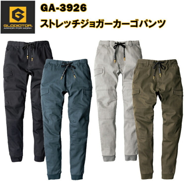 【裾直無料】【レディース】【秋冬】GLADIATOR ストレッチジョガーカーゴパンツ GA-3926 SS-S 動きやすい ウーマン 女性サイズ 作業着 女性用作業服 現場女子 小さいサイズ 農作業DIY ガーデニング ワーカー Ladies コーコス信岡　目玉