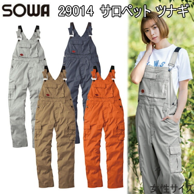 レディース 桑和 29014 サロペット ツナギ SS・S 続服 女性サイズ 作業着 現場女子 小さいサイズ 農作業 DIY ガーデニング 掃除 ワーカー 草刈り 畑 ウーマン 目玉
