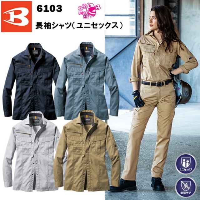 【レディース】BURTLE バートル 長袖シャツ ユニセックス 6103 SS-5L T/Cライトツイル 制電ケア 女性サイズ 作業着 女性用作業服 現場女子 小さいサイズ 農作業 DIY ガーデニング  ワーカー Ladies ウーマン 目玉
