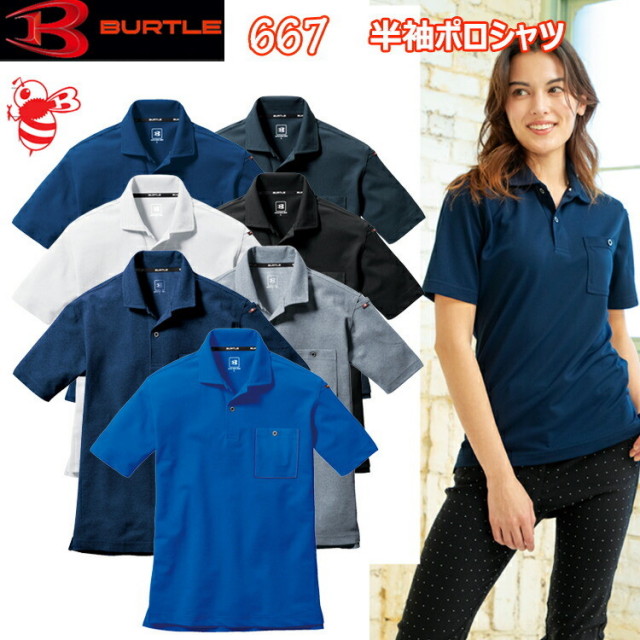 【4L-6L】BURTLE バートル 半袖ポロシャツ 667 SS-6L ストレッチ 消臭 オールシーズン 吸汗速乾加工 消臭テープ付き ドライメッシュ鹿の子 UV 袖マルチポケット付き 作業服