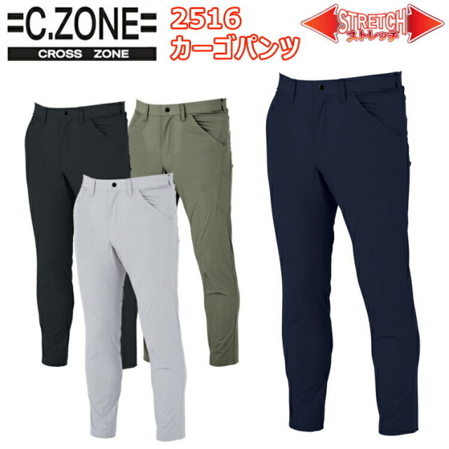 【4L-5L】C,ZONE ジーベック 2516 カーゴパンツ 2WAYストレッチナイロン 接触冷感 吸汗性 速乾性 樹脂ファスナー 通気性 後ろポケット付 カジュアル ワークスタイル 作業着 作業服 大きいサイズ　目玉