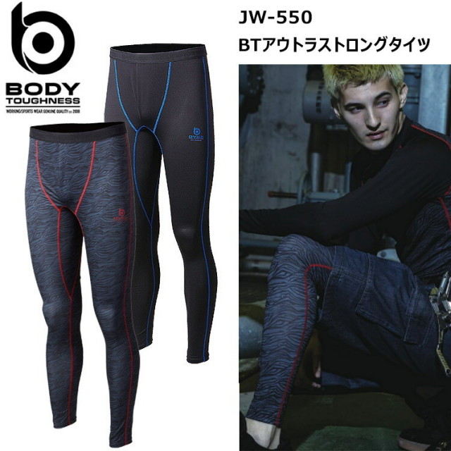 おたふく手袋　JW-550　BTアウトラストロングタイツ S-3L サーモコントロール BTパワーストレッチ スピード消臭 UVカット BTオーバーザファンクションシリーズ オールシーズン コンプレッションウェア 作業着 作業服