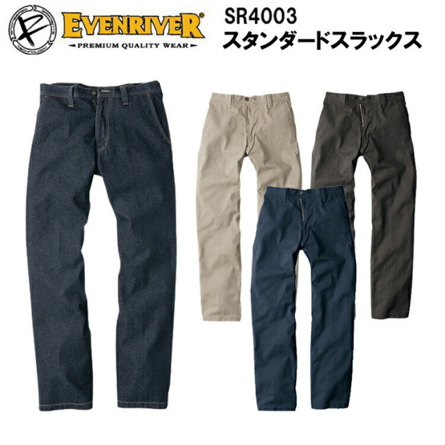 【100-110】【裾直無料】】イーブンリバー EVENRIVER スタンダードスラックス SR-4003 73cm-110cm スタンダードシリーズ ソフトな肌触り シンプルデザイン オールシーズン 綿100％ 作業着 作業服 目玉