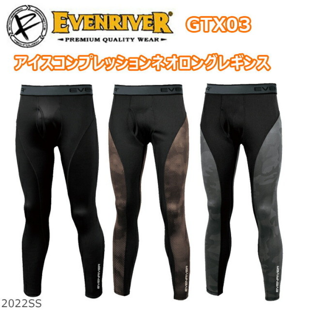 【春夏】イーブンリバー EVENRIVER GTX03 アイスコンプレッションネオロングレギンス M-3L タイトフィット 抗菌防臭 ハイテンション ナイロン混素材 スタイリッシュ コンプレッションウェア 作業服 作業着
