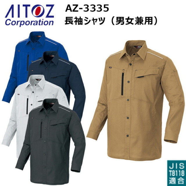 【4L-6L】AITOZ アイトス AZ-3335 長袖シャツ（男女兼用） 4L-6L 帯電防止 遮熱 反射材使用 吸汗速乾 通気性 ストレッチ 遮熱性 動きやすい 反射パイピング付き 軽量ストレッチドビー平織り NEWムービンカット 作業着 作業服