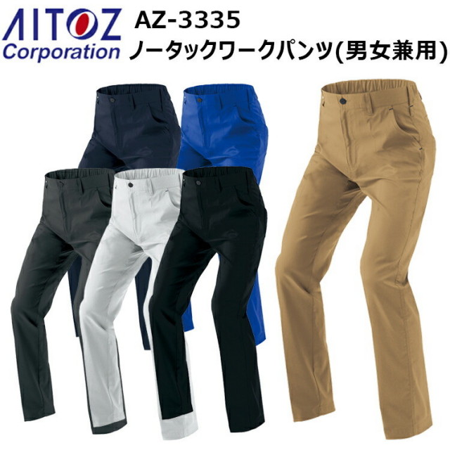 【4L-6L】AITOZ アイトス AZ-3350 ノータックワークパンツ(男女兼用) 4L-6L 帯電防止 遮熱 反射材使用 吸汗速乾 通気性 ストレッチ 遮熱性 ツインルーム付き 動きやすい バックシャーリング ムービンカット 作業着 作業服