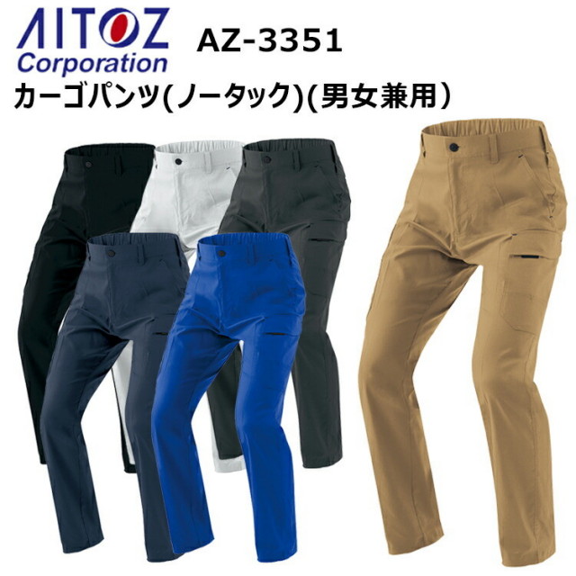 【4L-6L】AITOZ アイトス AZ-3351 カーゴパンツ（ノータック）（男女兼用）4L-6L 帯電防止 遮熱 反射材使用 吸汗速乾 通気性 ストレッチ 遮熱性 JIS T8118適合 動きやすい ペン差し付 股割り仕様 バックシャーリング 作業着 作業服
