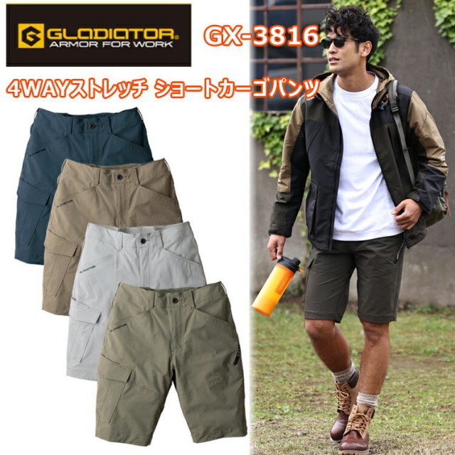 【4L-6L】コーコス信岡 GLADIATOR GX-3816 4WAYストレッチ ショートカーゴパンツ 4L-6L 軽量 シリコンブランドネーム アメイジング4WAYストレッチナイロンドビー 作業着 作業服