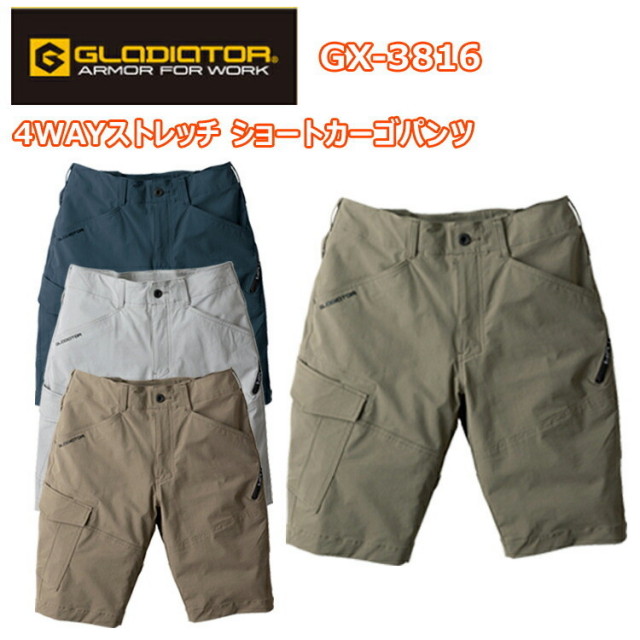 【レディース】コーコス信岡 GLADIATOR GX-3816 4WAYストレッチ ショートカーゴパンツ SS-S 女性サイズ 女性用作業服 現場女子 小さいサイズ 農作業DIY ガーデニング ウーマ
