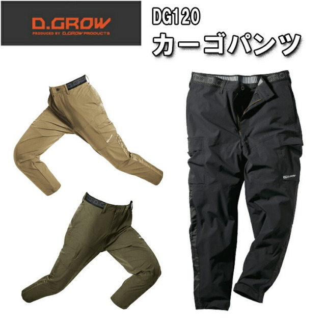 【4Lサイズ】クロダルマ D.GROW DG120 カーゴパンツ 4L 特徴 接触冷感 4WAYストレッチ 超軽量 ウエストゴム仕様 快適な履き心地 股部分メッシュ素材 トレンド感 カジュアルデザイン 作業着 作業服