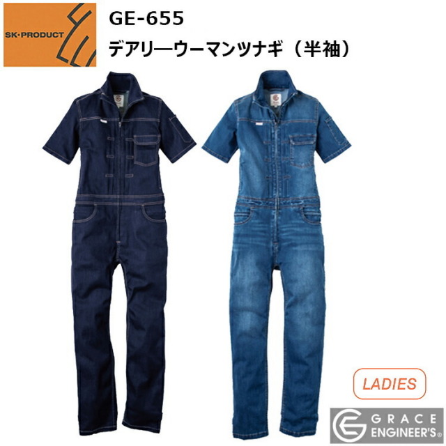【レディース】エスケープロダクト GE-655 デアリ―ウーマンツナギ（半袖）5-15号 ツナギ 続服 女性サイズ 作業着 女性用作業服 現場女子 小さいサイズ ウーマン 目玉