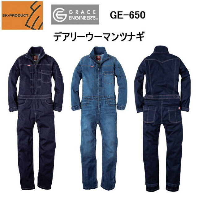【送料無料】グレイスエンジニア GE-650 つなぎ レディース デアリーウーマンツナギ 5-15号 酪農女子 農作業着 続服 ツナギ 作業着 作業服 目玉エスケープロダクト バイク キャンプ アウトドア 人気