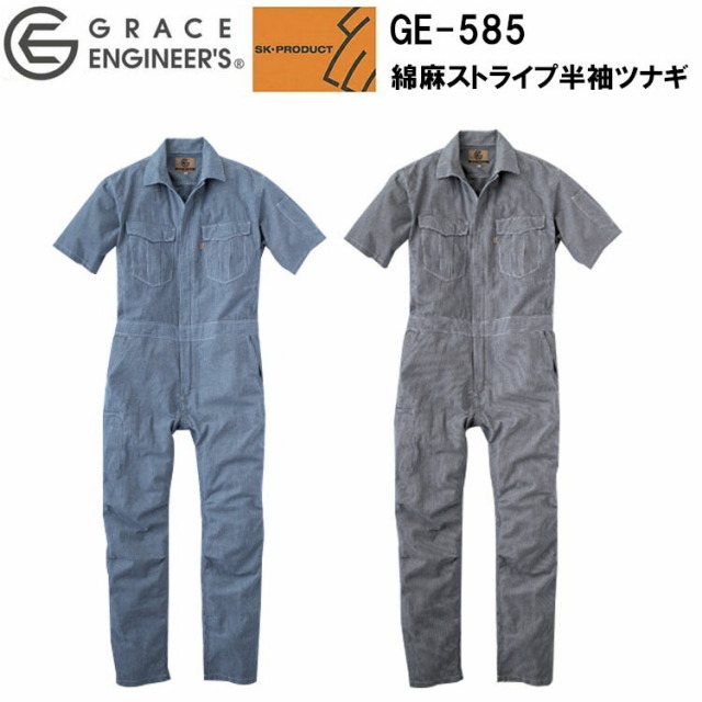 【4L-5L】エスケープロダクト GRACE ENGINEER'S GE-585 綿麻ストライプ半袖ツナギ S-5L  カジュアル 作業着 作業服　目玉 目玉