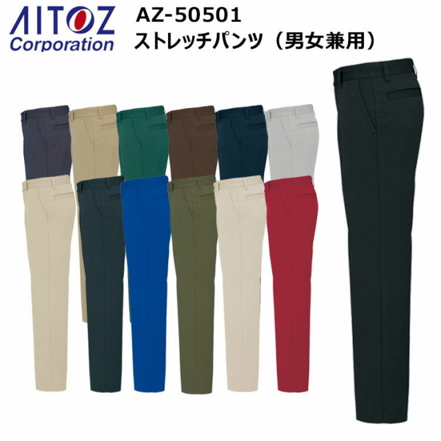 【4L-5L】AITOZ アイトス AZ-50501 ストレッチパンツ（男女兼用）作業着 作業服 工場 清掃 介護 ワーカー ビジネスカジュアル サービス　ユニセックス ストレート　大きいサイズ