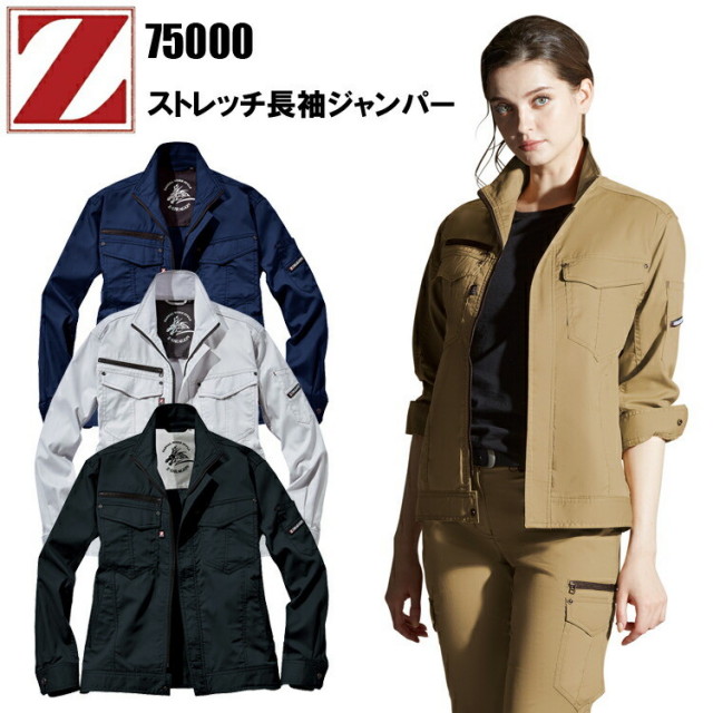 【レディース】自重堂 Z-DRAGON　75000　ストレッチ長袖ジャンパー　SS-S 帯電防止素材 消臭 抗菌 上着 女性サイズ 女性用作業服 女子 小さいサイズ 農作業 DIY ガーデニング ウーマン 作業着 目玉