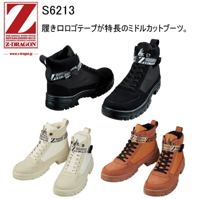 セーフティーシューズ 自重堂 Z-DRAGON S6213 25.0-28.0cm EEE 衝撃 吸収 ベロ部分ブランドロゴプリント ロゴ入りテープ ヒールストラップ 合成皮革 スチール芯 全靴 作業靴