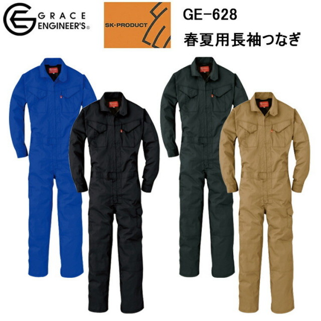 【BL-B5L】エスケープロダクト GE-628 春夏用長袖つなぎ BL-B5L 作業服 作業着 農作業 整備士 車屋 酪農 運送 現場服 産廃 ユニホーム 制服 塗装 DIY 草刈り 田んぼ 畑仕事 イベント 学祭 ライブ メンズ 目玉