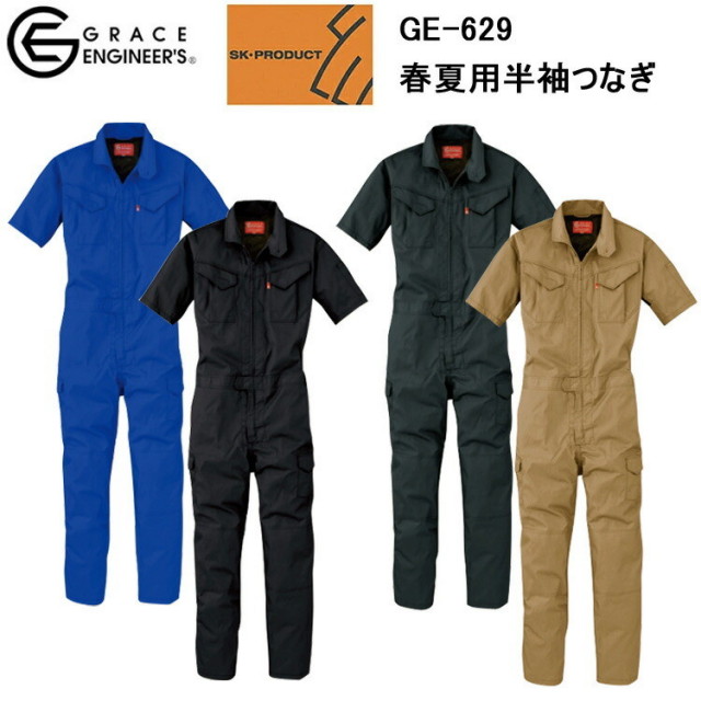 エスケープロダクト  GE-629 春夏用半袖ツナギ S-3L サマーツナギ ポリエステルとコットン 小物収納ポケット付き オーソドックスで扱いやすい ウエストアジャスター 袖立体縫製 動きをサポート ユニフォーム 作業着 作業服　目玉