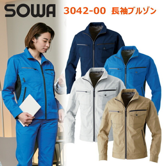 3042-00 桑和 長袖ブルゾン SS-S 制電性 ストレッチ 消臭 レディース対応 小さいサイズ DIY ガーデニング ユニフォーム 工場 運送 法人 建築 営業 ジャケット
