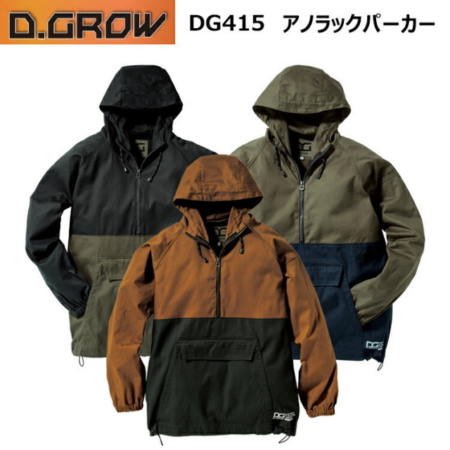 【4L-5L】D.GROWクロダルマ DG415 アノラックパーカー 4L-5L フーディ 切り替えデザイン 綿ヤッケ カジュアルテイスト アウトドア キャンプ おしゃれ 溶接 作業服 現場 ワーク 綿100 カンガルーポケット ドローコード