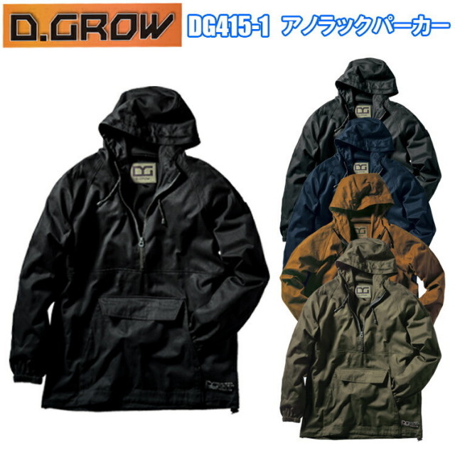 D.GROWクロダルマ DG415-1 アノラックパーカー S-3L フーディ 綿ヤッケ カジュアルテイスト アウトドア キャンプ おしゃれ 溶接 作業服 現場 ワーク 綿100％ カンガルーポケット ドローコード