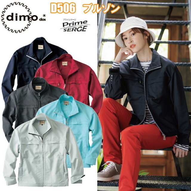 【4L-5L】【春夏】【日本製生地】dimo 中塚 ブルゾン D506 SS-5L プライムサージ ストレッチ素材 イージーケア 帯電防止素材 エコマーク対応素材 男女兼用 作業着 作業服 ブルゾン 大きいサイズ 超目玉