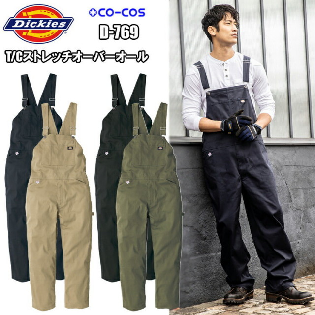【送料無料】ディッキーズ Dickies D-769 ストレッチオーバーオール つなぎ サロペット 続服 作業服 メンズ レディース 農作業 バイク ライダー 獣医 DIY 整備士 草狩り 田んぼ 家庭菜園 畑仕事 ガーデニング コーコス信岡 目玉