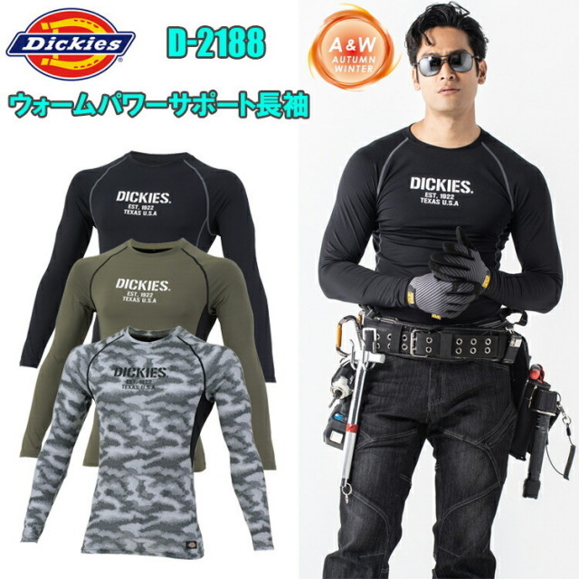 【1枚までネコポス対応】コーコス信岡 Dickies D-2188 ウォームパワーサポート長袖 M-3L ストレッチ 消臭効果 吸汗速乾 低めの丸首仕様 胸ブランドロゴ入 裏起毛　アウトドア　目玉