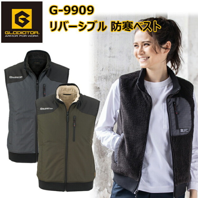 【レディース】コーコス信岡 GLADIATOR G-9909 リバーシブル 防寒ベスト SS-S 保温性 防風性 女性用作業服 現場女子 小さいサイズ 農作業 DIY ガーデニング ウーマン タスランリップストップ 袖ぐりストレッチテープ 作業着　目玉