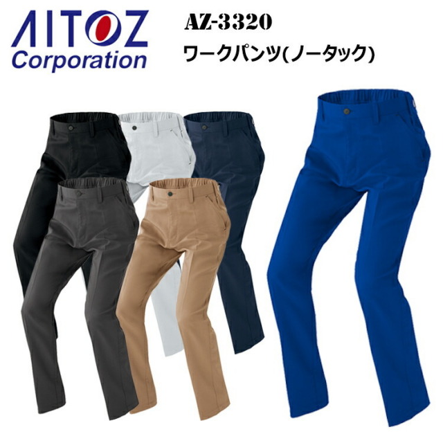 【4L-6L】AITOZ アイトス AZ-3320 ワークパンツ（ノータック）4L-6L 男女兼用 軽量ストレッチドビー バックシャーリング ムービンカット 帯電防止 軽量 動きやすさ 作業着 作業服