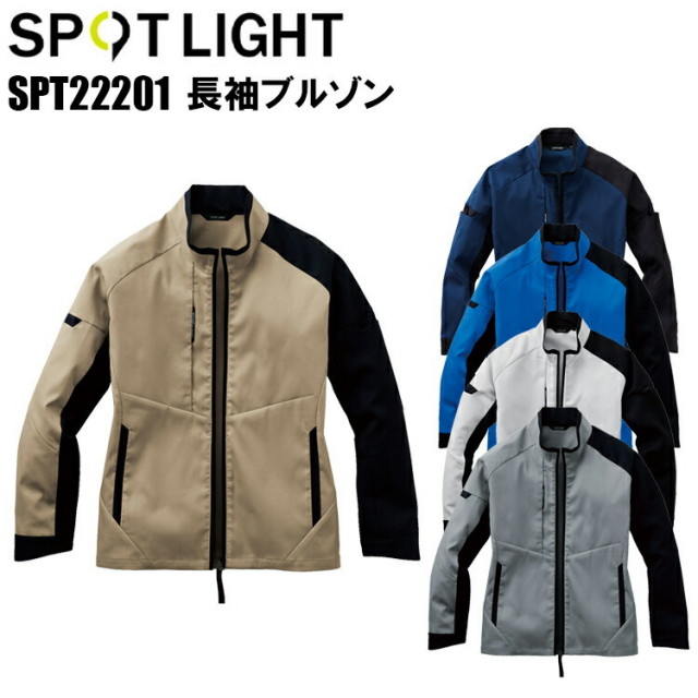 【4L-5L】サンエス SPOTLIGHT SPT22201 長袖ブルゾン 4L-5L 襟裏黒配色 両袖ペン差し ラグラン袖 脇下消臭テープ 両袖ペン差し 首元反射パイピング サイドベンツ エコストレッチ裏綿 カッコイイ オシャレ 作業服