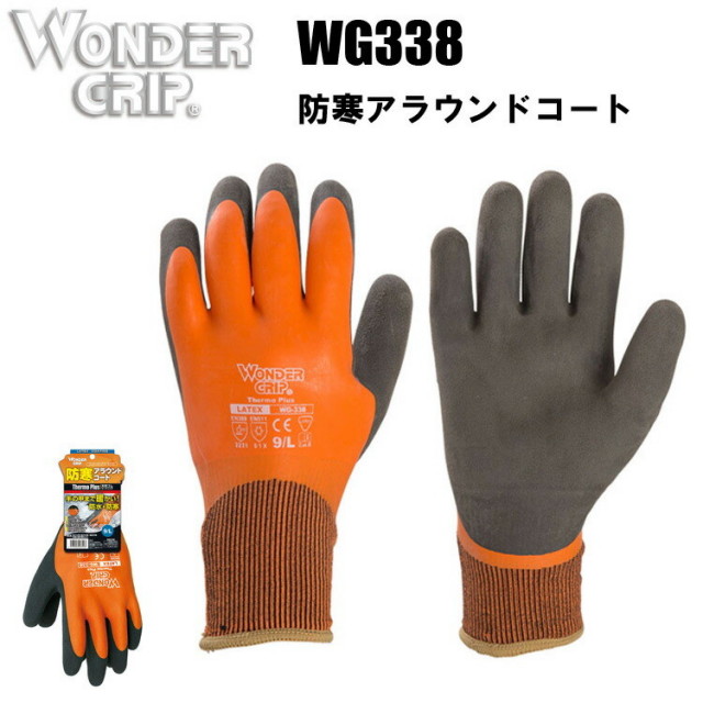 【1枚までネコポス対応】ユニワールド WG338 防寒アラウンドコート S-XL 防水 防寒 WONDERGRIP ワンダーグリップサーモプラス 手の甲まで暖かい 天然ゴムコーティング 雪かき等の屋外作業 建設作業 冬場の農作業