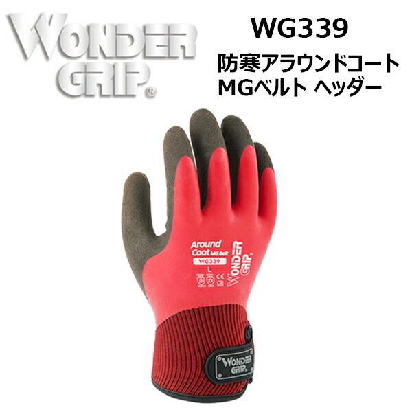 【1枚までネコポス対応】ユニワールド ワンダーグリップ WG339 防寒アラウンドコートMGベルト ヘッダー M-XL 夫然ゴム ポリエステル アクリル 合成皮革 1mmの厚紙 艶有り 防寒手袋 作業着 作業服