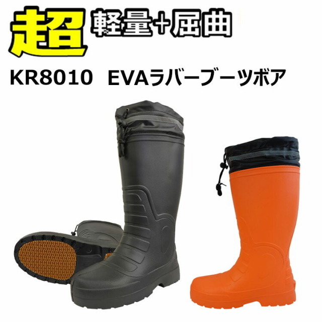 喜多 KITA KR8010 EVAラバーブーツボア M-3L 防寒長靴 超軽量 屈曲性 ボア付 あったか 反射テープ カバー付き ホコリ侵入防止 耐油性 滑りにくい 軽い 合成ゴム 3E 芯なし 裏生地ボア 雨具 34cm